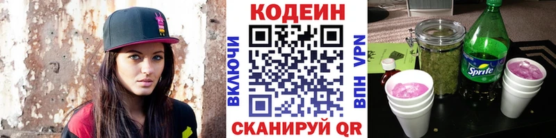 Codein напиток Lean (лин)  Купить где  Новосокольники 